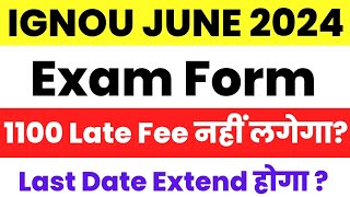 June 2024 Exam Form 1000 Late Fee नहीं लगेगा? Last Date Extend होगा? ignou exam form fill up online