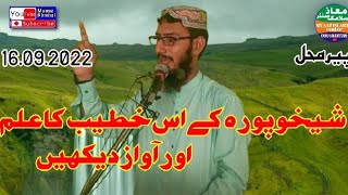 hazrat molana hnzlah muhammadi  shaikhpouri topic shafat kon kry ga .2022]