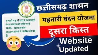 🟢 mahtari vandana yojana 2nd kist status | mahtari vandana yojana dusra kist website updated April