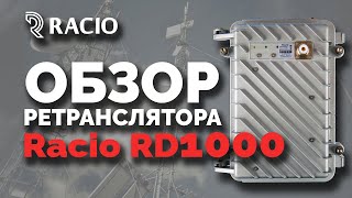 Обзор ретранслятора Racio RD1000