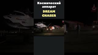 Беспелотник Dream Chaser #shorts #warzone  #tiktok