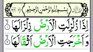 Surah Al-zalzalah | full with Urdu translation beautiful quran