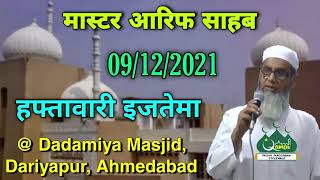 Master Aarif Sahab | Haftawari Ijtema | 09/12/2021 | @ Dadamiya Masjid, Dariyapur, Ahmedabad