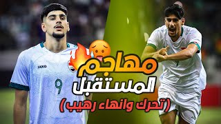 مهارات واهداف بلند حسن مع المنتخب العراقي ( انهاء مثالي ) - Bland Hassan skills