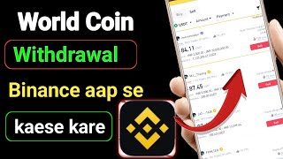 how to withdraw world coin binance aap || world coin binance aap se sell kaese kre | world coin sell