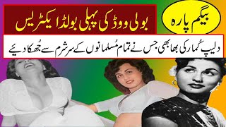 begum para biography nollywood old movies bold actress begum para dilp kumar nasir khan begum para