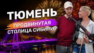 ТЮМЕНЬ ОБЗОР ГОРОДА 2024 | Куда сходить и что посмотреть? Набережная, рестораны, горячие источники