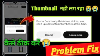 due to community guideline strikes you cannot upload custom thumbnails at this time problem fix 2024