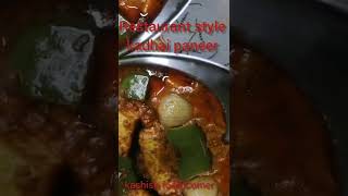 kadai paneer full recipe link in description | kadhai paneer