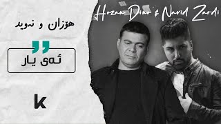 Hozan Dino & Navid Zardi - oy yare | lyrics sorani | k graphic view | duet 2021