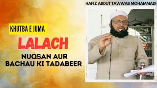 Lalach: Nuqsan Aur Bachau Ki Tadabeer (Khutba e Juma) Hafiz Abdut Tawwab Mohammadi 19-05-2023