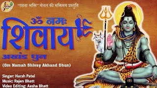 Om Namah Shivay Akhand Dhun || ओम नमः शिवाय  अखंड धुन ||    Most Popular Shiv Chant || Rasna Bhakti