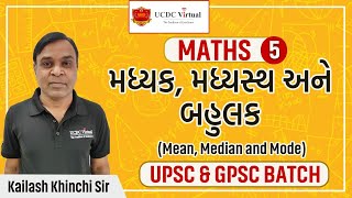 Live Session on Mean, Median and Mode | મધ્યક, મધ્યસ્થ અને બહુલક | UCDC Virtual