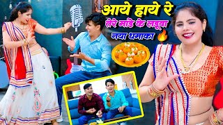 तेरे मांडे के लडुवा | Tere Mande Ke Laduwa | Singer Lokesh Kumar & Kapil ,New Dj Dance 2023