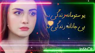 یو ستومانه زندګی ده بی جانانه زندګی پښتو غمجنه سندره اهنګ ټپی  Pashto new song ghamjany tappy