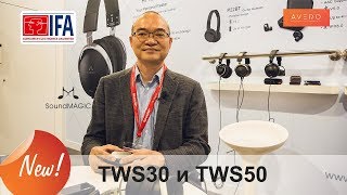 Наушники SoundMagic TWS30 и TWS50 на IFA 2019