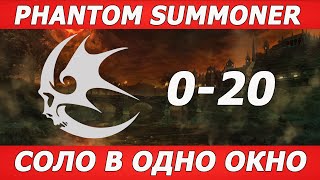 Phantom Summoner №1. Соло в одно окно (0-20). Lineage 2 / Asterios x5