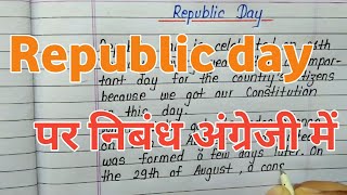 Republic Day Essay in English || Write a Essay on Republic day ||