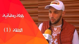 برنامج مسابقات بالشارع الجيجلي - الحلقة الأولى - من هو الابتر ؟