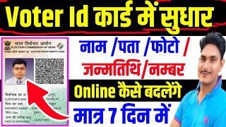 Voter Card Me Correction Kaise kare 2024|Voter Card Update 2024 |Voter ID Card Online Correction