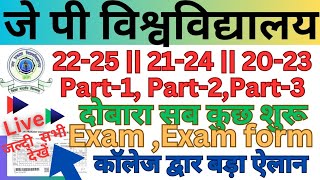 🔴 JP University 22-25, 21-24,20-23 Part- 1,2,3 सब कुछ शुरू जल्दी देखे सभी छात्र Live /