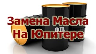 Замена масла на ИЖ Юпитер-5