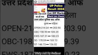 UP POLICE CUT OFF 2024/UP POLICE CONSTABLE FINAL CUT OFF 2024/UP POLICE FINAL CUT OFF 2024 #shorts