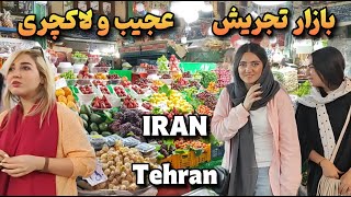 Iran 2024 Tajrish historical market in Tehran: بازار بچه های بالاشهر تهران در تجریش