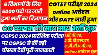 CGTET परीक्षा online आवेदन शुरू //CGPSC 2024 के प्रश्नों cgpsc का आदेश /बम्फर 5000 पदो भर्ती के आदेश