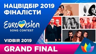 ФІНАЛІСТИ НАЦВІДБОРУ | ЄВРОБАЧЕННЯ 2019 | ФІНАЛ VIDBIR-2019