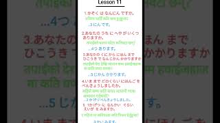 Japanese language lesson 11 questions  // Japanese language