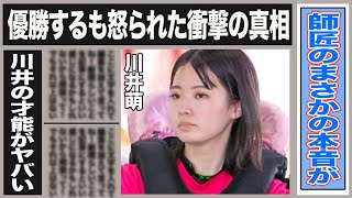 川井萌は優勝後に本当に怒られたのか…衝撃の真相とは一体…”僕より…”吉村誠が川井の優勝に本音を明かす！可愛すぎるボートレーサーのまさかのプライベートが…