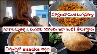 Productive routine vlog,పూర్ణo చారు,ఆలుగడ్డవేపుడు,గ్రామదేవత పండగ #vlog #teluguvlogs #dailyvlog