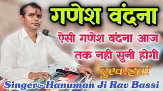 ऐसी गणेश वंदना आज तक नही सुनी होगी | गणेश वंदना | Rajasthani Ganesh Vandana