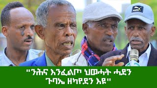 "ገበነኛታት ፅንተት  ተሰዲዶም ምስ ተባህለ ወደይ ተሰዊኡ ሰሚዐ እኳ ክንድኡ ኣይነባዕኹን" ነባር ዓቕሚ ከተማ ኣኽሱም