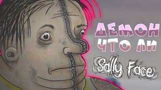 ПРИЗРАКИ ПРОШЛОГО / Sally Face Эпизод 2