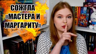 ПЕРЕЧИТАТЬ, ПЕРЕПИСАТЬ, СЖЕЧЬ // ЛЮБИМЫЕ КНИГИ ПОПАЛИ ПОД РАЗДАЧУ😱🙈