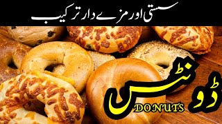 KhanaKhazana | How to Make Donuts at Home | Home made donut