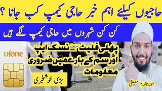 Hajj,2024!Hajj New Update Today Hajj Tips حاجیوں کیلئے اہم خبر حاجی کیمپ کب جانا ہے ؟