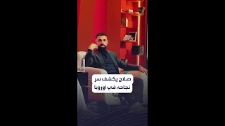 "كتاب بعد إخفاق تشيلسي".. محمد صلاح يكشف سر نجاحه في أوروبا