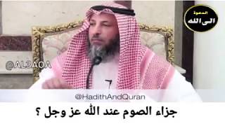 فتاوى الصيام / جزاء الصوم عند الله ؟