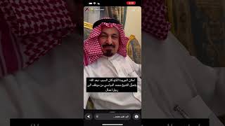 لقاء الشاعر / محمد السكران بالتاجر محمد الدباسي