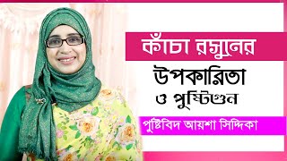 কাঁচা রসুনের উপকারিতা | রসুন খাওয়ার সঠিক পদ্ধতি | Garlic Benefits for Men Bangla Tips | Doctor Tube