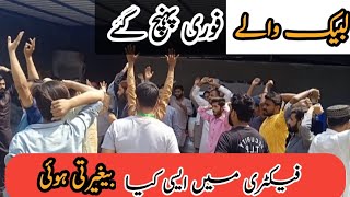 فیکٹری میں ایسی بیغیرتی ہوئی کہ لبیک والے فوری پہنچ گئے.  TLP_Faisalabad#