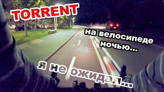 TORRENT НА ВЕЛОСИПЕДЕ НОЧЬЮ! НА ШОССЕРЕ ПО ИСПАНИИ! ПОКАТУШКА ОТ ПЕРВОГО ЛИЦА!