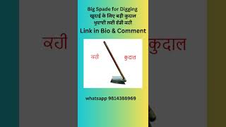 Big #Spade for #digging  || #खुदाई  के लिए बड़ी #कुदाल | ਖੁਦਾਈ ਲਈ ਵੱਡੀ ਕਹੀ Rs 859 || #modernkheti