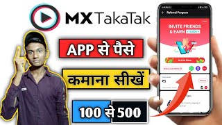 Mx TakaTak Se Paise Kaise Kamaye 2021 || Mx TakaTak Se Paise Kaise Kamaye Refer and Earn ||