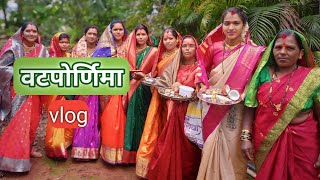 डोंगर भागातील पारंपारीक सणाचे जतन | वटपोर्णिमा एक मनमोहक परंपरा दर्शन | #शेतकरी #festival #minivlog