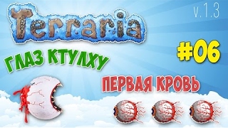 Terraria 1 3 Expert Mode - Фарм Глаза Ктулху - 6 серия