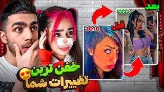 عکس های دوران بلوغ و الان فالوورام 😱 Before & After